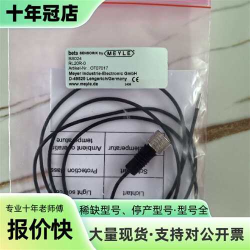 议价迈莱MEYLE传感器BS024，型号RL20R可维修翻新