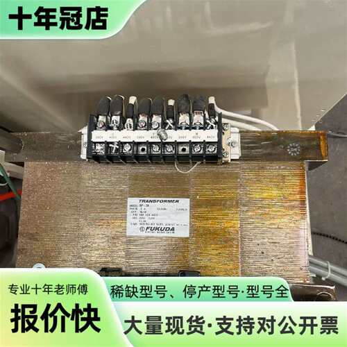议价日本福田FUKUDA变压器DP-3H可维修翻新