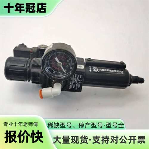 议价NORGREN诺冠三联件B72G-2AK-OD3-RMN可维修翻新