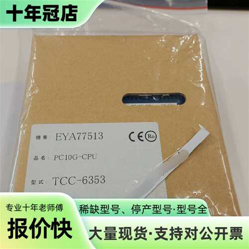 议价TCC-6353  PC10G-CPU 实物图 ，议价可维修翻新