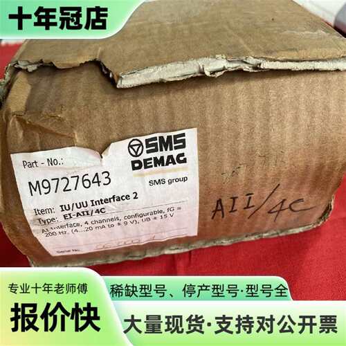 议价SMS DemagEI-AII/4C接口板，型号M97可维修翻新