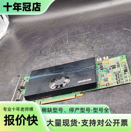 议价迈创大图拼接采集卡 Matrox Mura可维修翻新