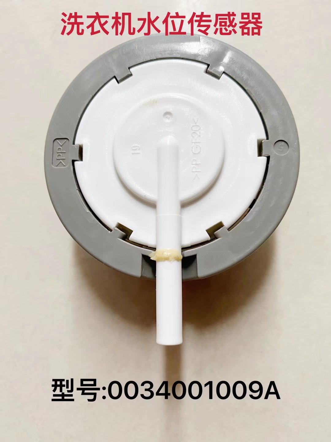 全自动洗衣机水位器0034001009A