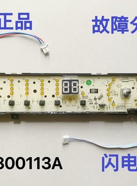 0031800113/A/B/E/EB/DA/DC海尔洗衣机主板TMS100-TMS85-BZ1678