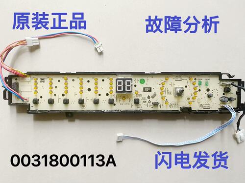 海尔洗衣机主板0031800113A/E/EB