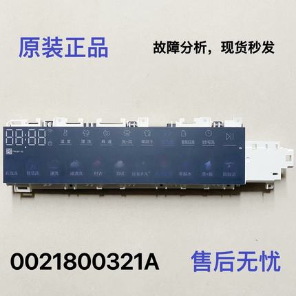 适用海尔滚筒洗衣机EG100HBDC7SU1显示板0021800321A电脑控制板