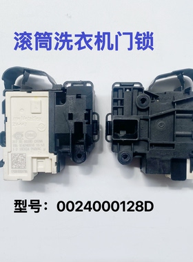海尔全新滚筒洗衣机门锁0024000128D/E微延时开关电子门锁ZV-447
