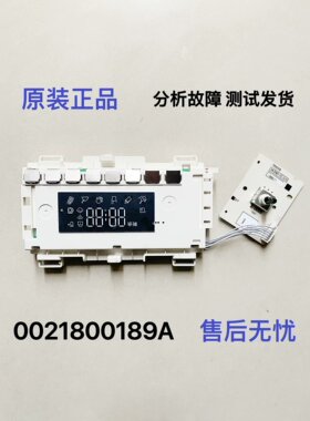 0021800189/A适用海尔洗衣机电脑板主板原装配件大全0021800035X
