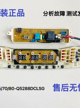 小天鹅洗衣机主板TB65-Q5288DCLS