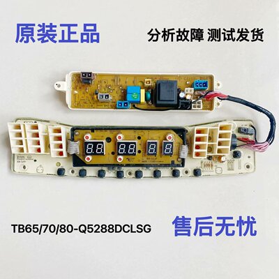小天鹅洗衣机主板TB65-Q5288DCLS