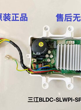适用美的小天鹅洗衣机变频板三江BLDC-SLWPI-SPC驱动板电机控制板