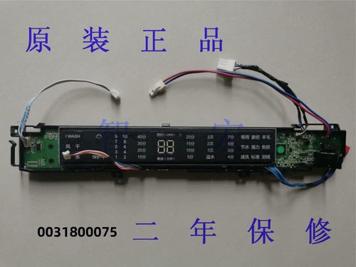 海尔洗衣机电脑板0031800075