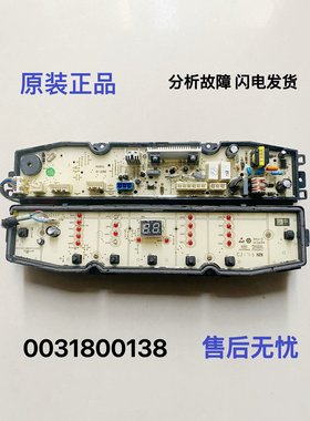 0031800138A海尔洗衣机电脑主板EB80BDF9GU1显示板EB100BDZ89U1