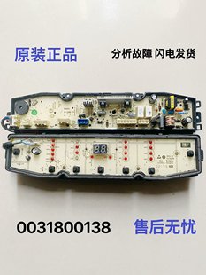 0031800138A海尔洗衣机电脑主板EB80BDF9GU1显示板EB100BDZ89U1