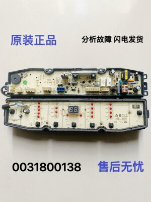 海尔洗衣机电脑主板0031800138A