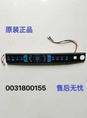 0031800155/C/E/F/J适用海尔洗衣机电脑板MS85-BD876U1 显示主板
