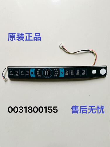 海尔洗衣机电脑板0031800155
