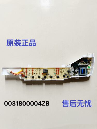 海尔洗衣机电脑板0031800004ZB