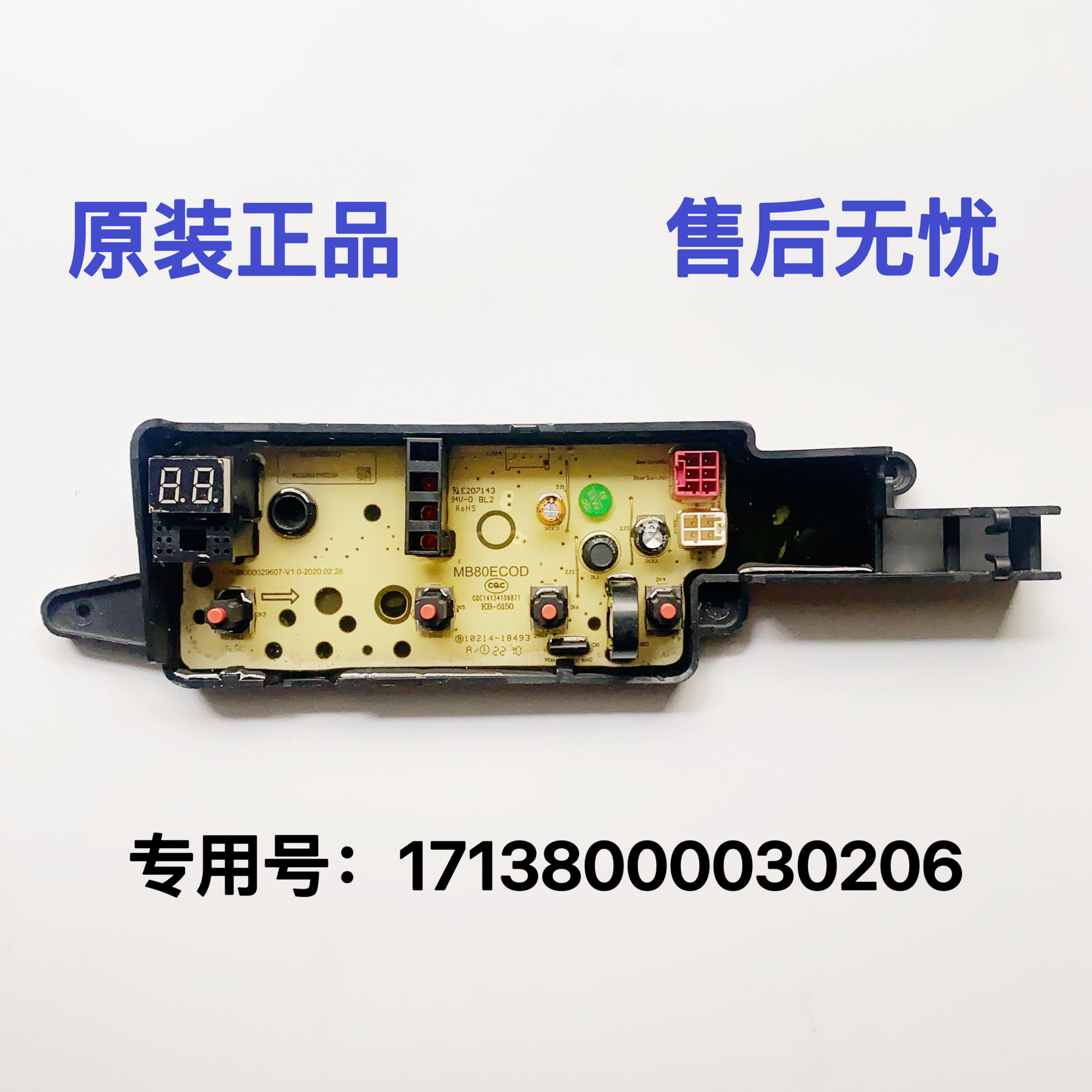 美的洗衣机电脑主板MB80ECODH
