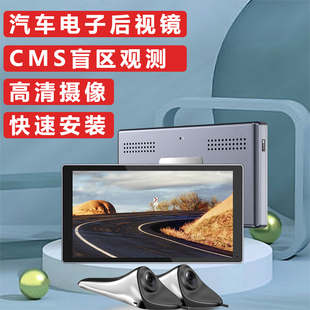 GRLATG CMS电子后视镜行车记录仪BSD盲区辅助预警盲点反光镜高清