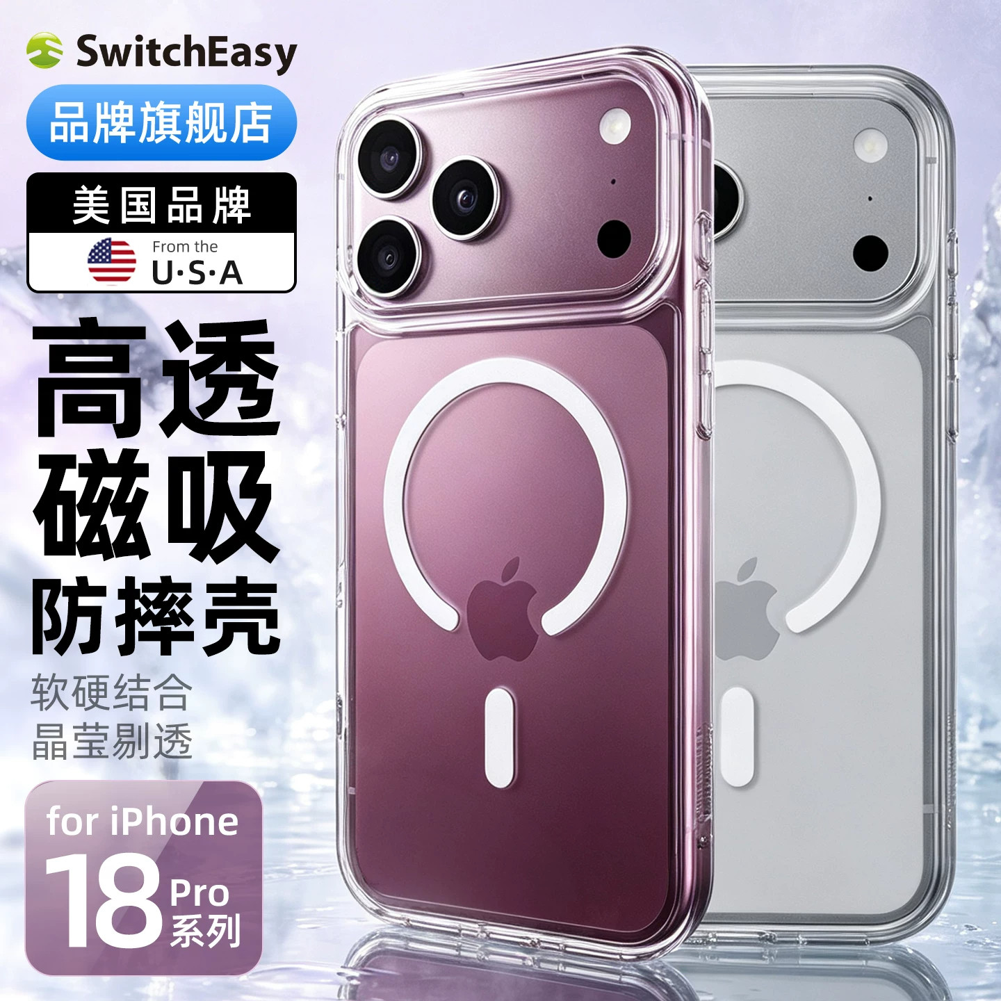 switcheasy适用新款iphone18promax透明手机壳17pro轻薄防摔苹果18pro全包magsafe磁吸保护套