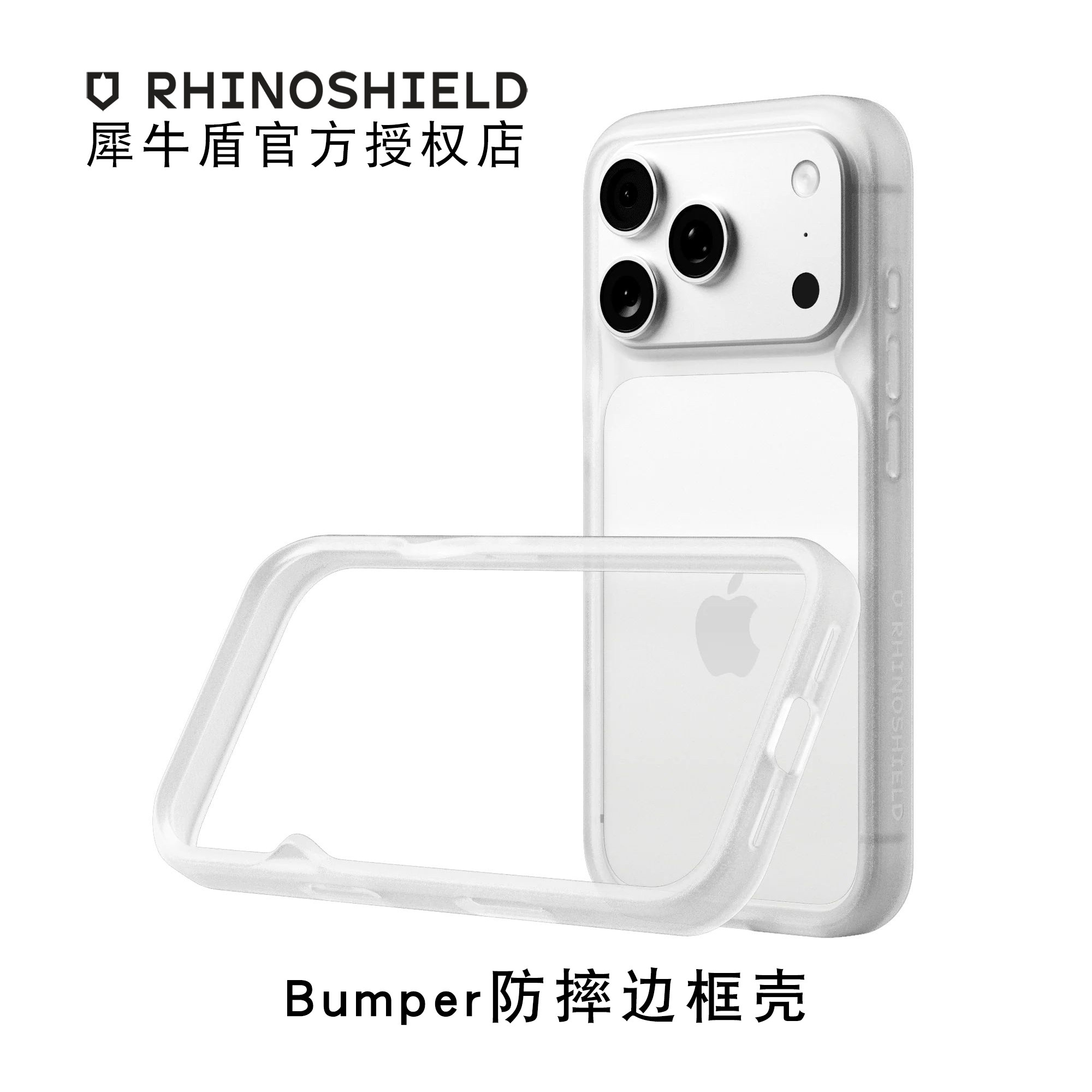 犀牛盾Bumper防摔边框壳图片