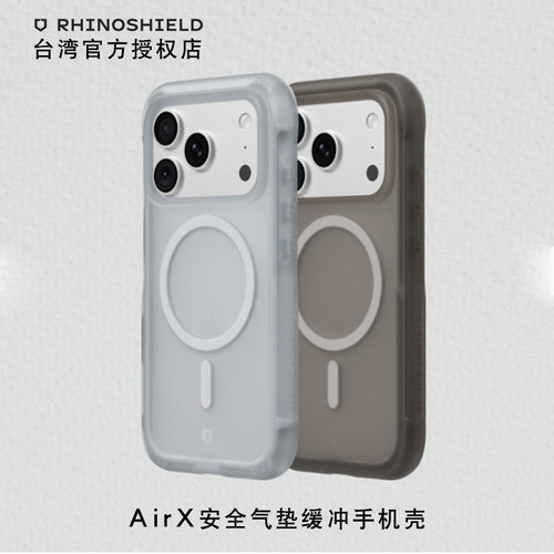 犀牛盾17promax气囊防摔手机壳