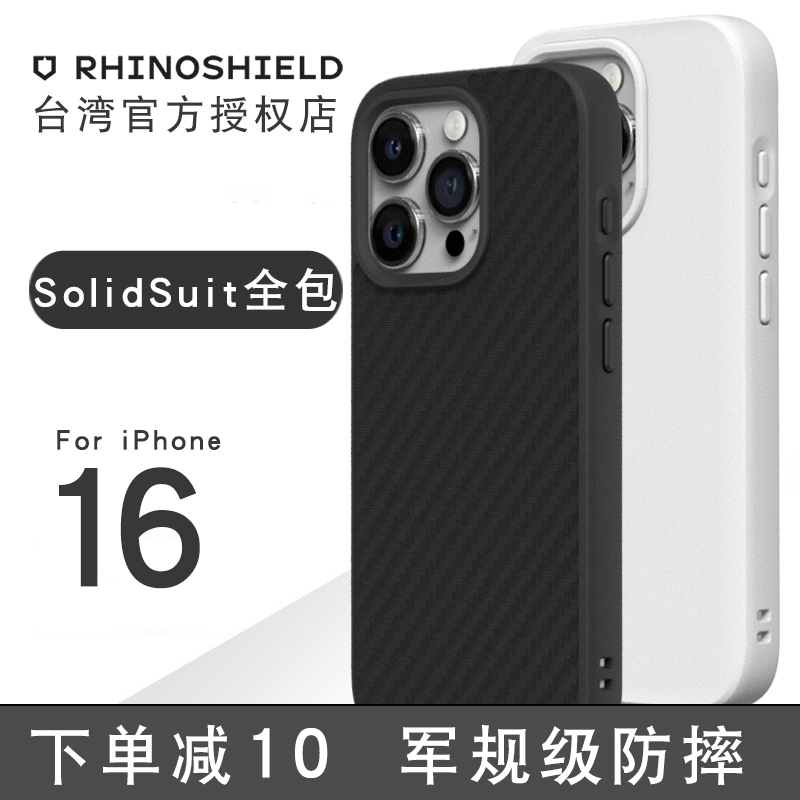 犀牛盾适用iphone16防摔手机壳