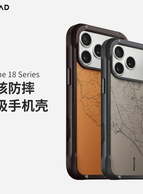 美国NOMAD磁吸防摔手机壳