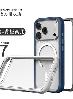犀牛盾iPhone17防摔手机壳