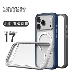 犀牛盾适用新款iphone17promax手机壳防摔苹果17pro全包磁吸magsafe硬壳17保护壳个性iPhone Air透明背板