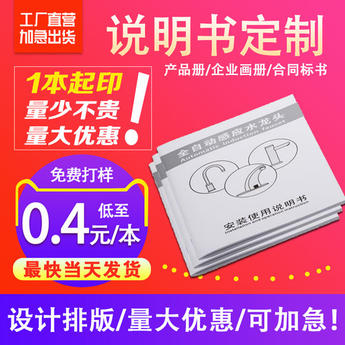 说明书定制印刷黑白说明书合同书册子折页骑马钉彩色打印产品册 - 封面