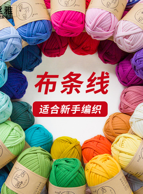 秀丝雅DIY手工编织布条线勾拖鞋纯色布条线粗线条快速编织包包线