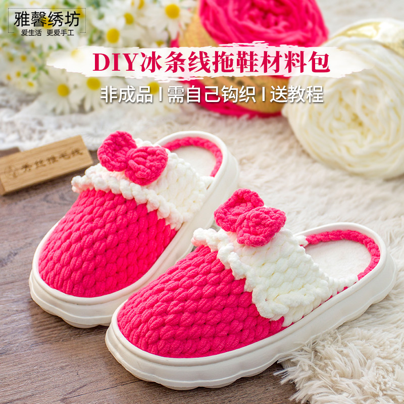 雅馨绣坊蝴蝶结花边款diy冰条线钩织云朵软鞋底eva拖鞋材料包,居家布艺,居家凉拖/凉鞋,淘宝优惠券,粉丝福利购,淘宝优惠卷