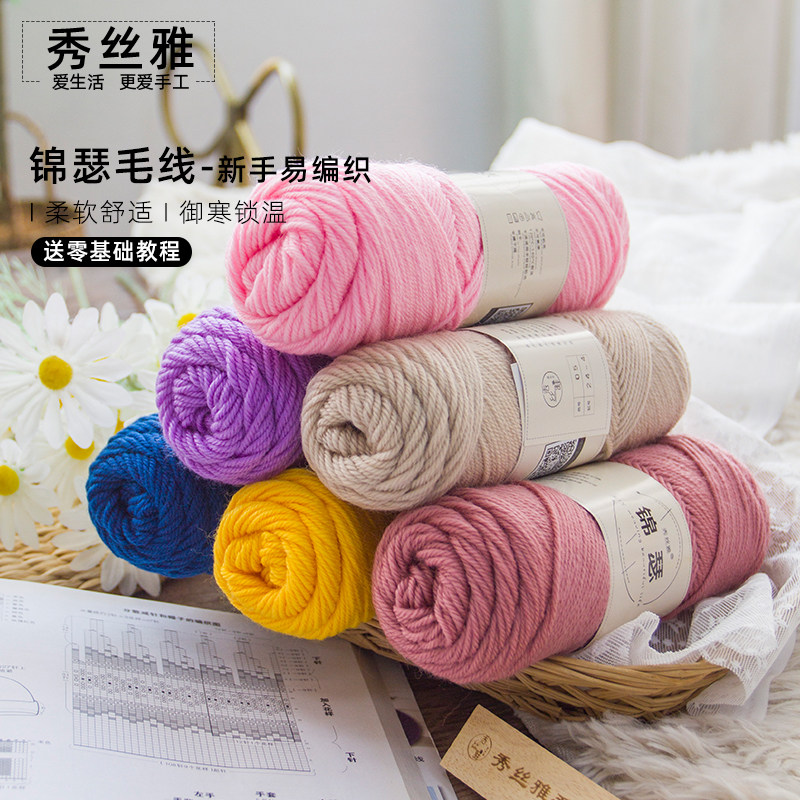 秀丝雅锦瑟毛线100克织外套diy羊毛混纺打铃兰毛衣线3团起送工具,服饰配件/皮带/帽子/围巾,毛线,淘宝优惠券,粉丝福利购,淘宝优惠卷