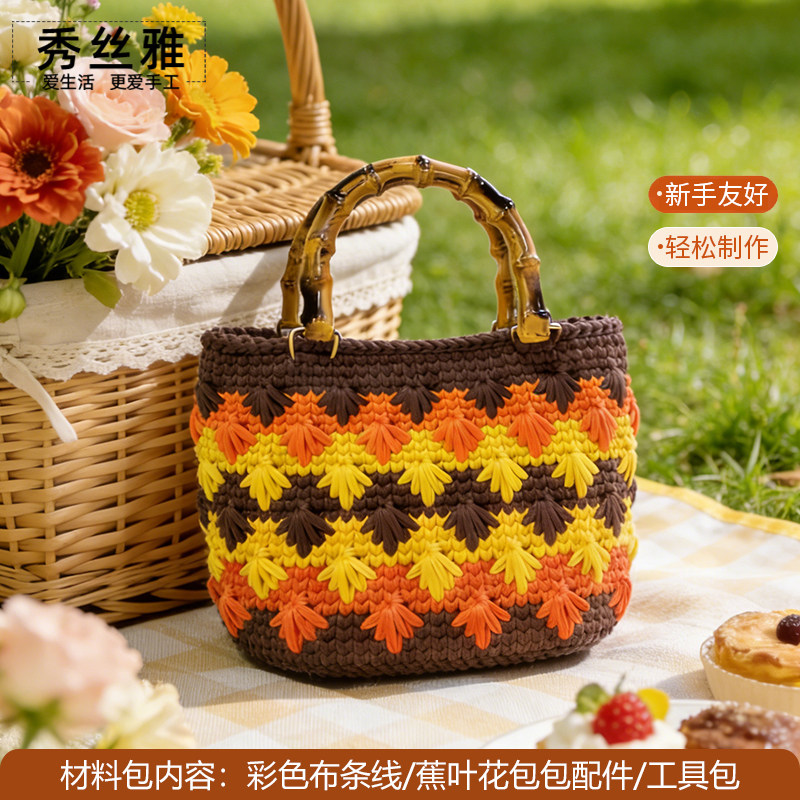 秀丝雅布条线蕉叶花包包DIY手工编织勾包包春夏小清新编织材料包