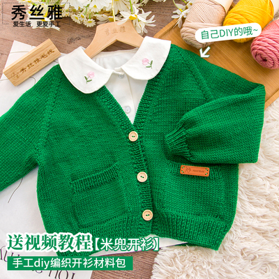 秀丝雅米兜开衫羊毛线混纺柔软锦瑟毛线编织外套线diy材料包