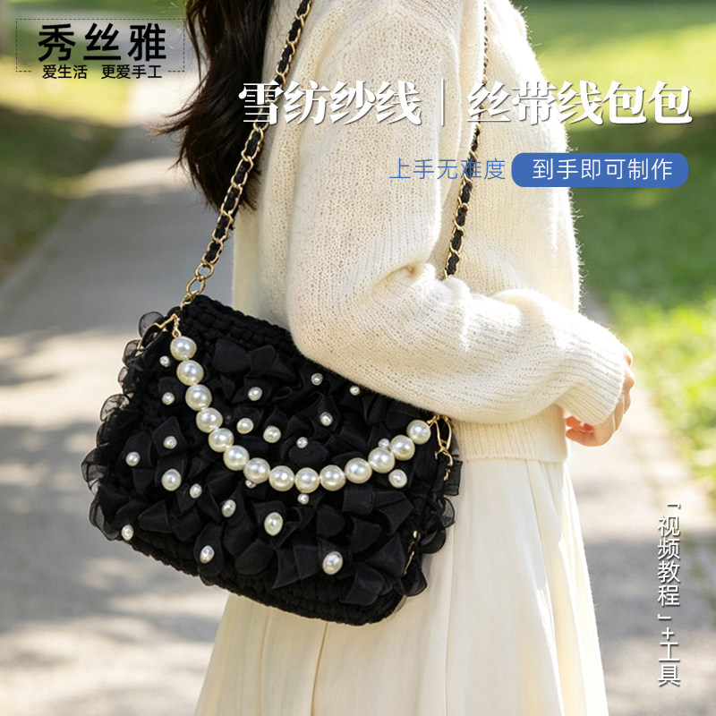 秀丝雅手工diy20mm宽雪纺纱丝带线勾包包手工diy编织材料包