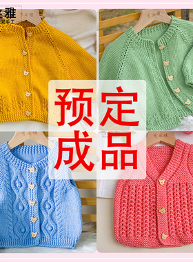 秀丝雅《纯手工成品》毛衣马甲外套毛线手工八股宝宝绒线编织