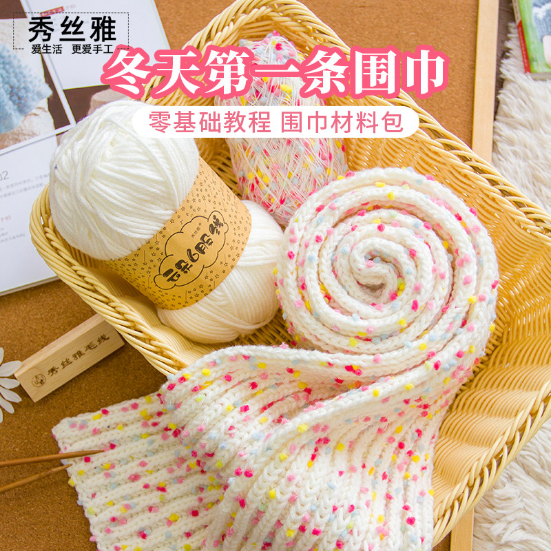 秀丝雅diy围巾舒适云朵六股线材料包彩虹豆豆柔软亲肤围巾,服饰配件/皮带/帽子/围巾,毛线,淘宝优惠券,粉丝福利购,淘宝优惠卷