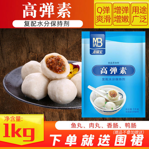 麦味宝高弹素1kg肉制品鱼制品食品添加剂增弹力肉弹素 改善鲜嫩度 - 封面