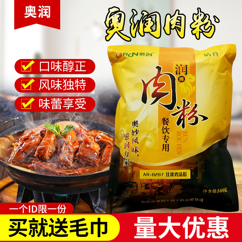 奥润肉粉500g佳浓鸡汤粉鸡肉精浓缩鲜香商用香精调料特鲜增香清真