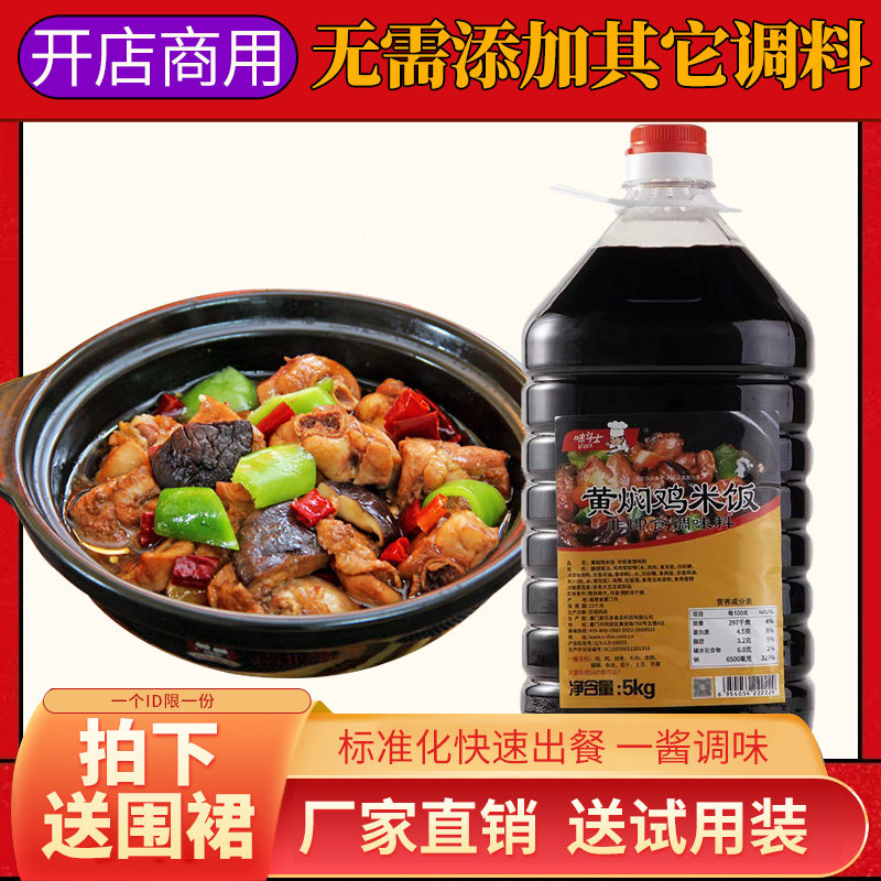 味斗士黄焖鸡米饭酱料商用正宗秘制配方黄焖调味酱汁专用调料10斤,粮油调味/速食/干货/烘焙,酱类调料,淘宝优惠券,粉丝福利购,淘宝优惠卷