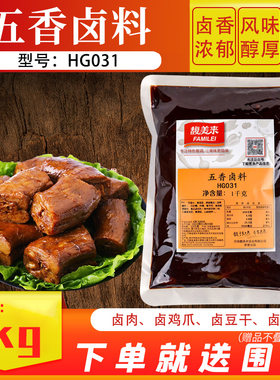 馥美来五香卤料包商用家用