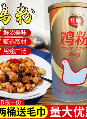 佳隆鸡粉鲜鸡肉鸡精调味料商用鲜浓型1000克家庭用装米线麻辣烫
