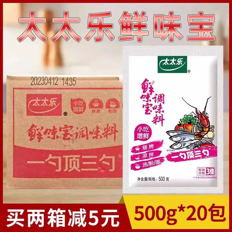 太太乐鲜味宝500g*20袋增鲜型调味料替代味精炒菜火锅做汤关东煮