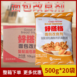 20袋整箱家商用低糖酵母烘焙原料松軟 安琪好搭檔面包改良劑500g