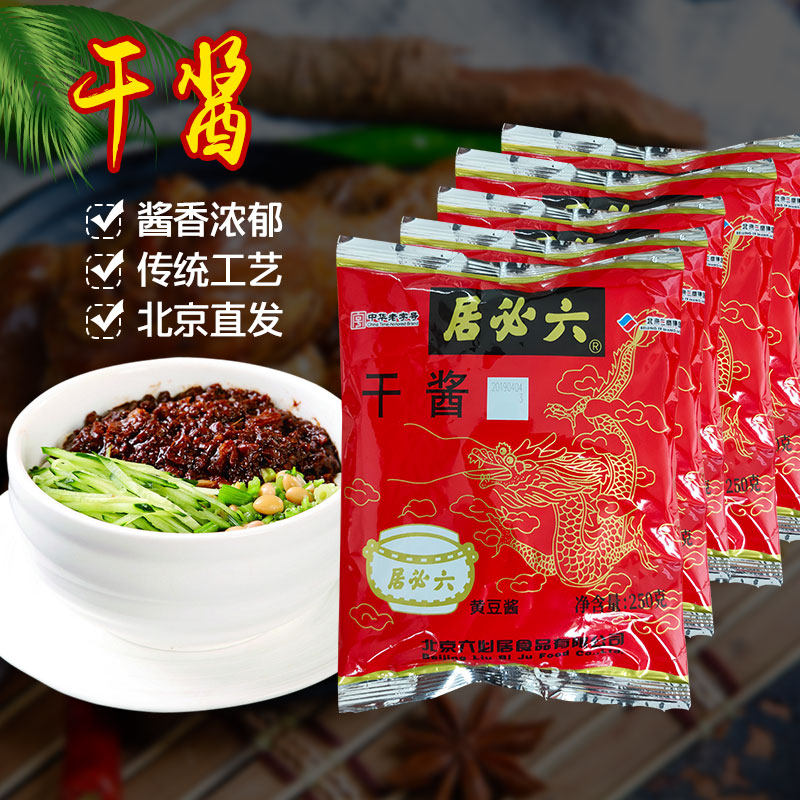 干黄酱六必居老北京炸酱面图片