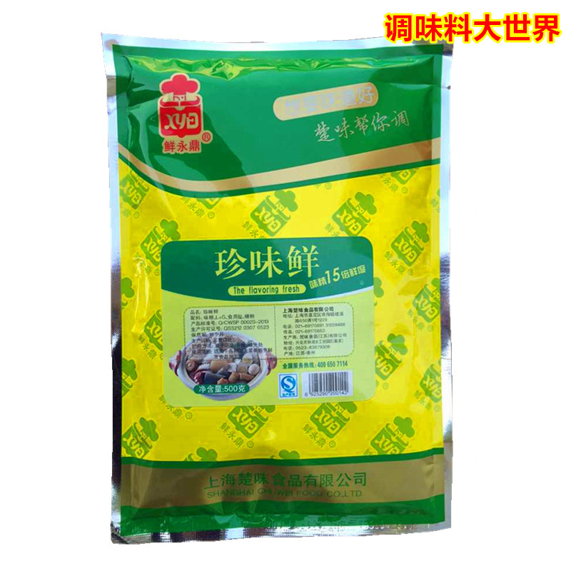 包郵鮮永鼎珍味鮮 鮮味王增味劑 增鮮15倍味精 鮮香粉 特鮮1號