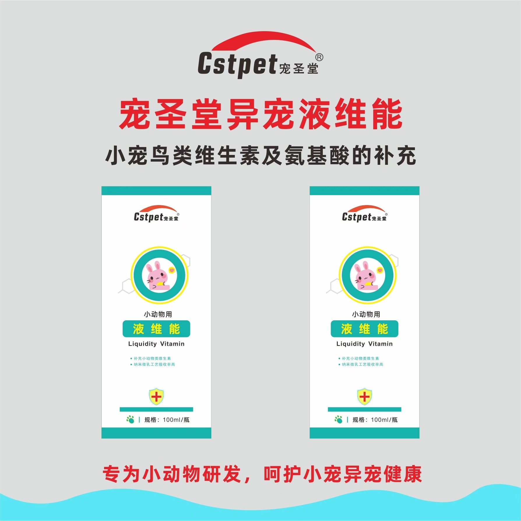 宠圣堂鹦鹉啄丰羽乌龟爬宠兔液体复合电解多维生素微量元素氨基酸,宠物/宠物食品及用品,鸟零食,淘宝优惠券,粉丝福利购,淘宝优惠卷